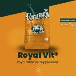 مکمل ویتامینه رویال