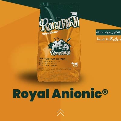 توکسین بایندر Royal Farm